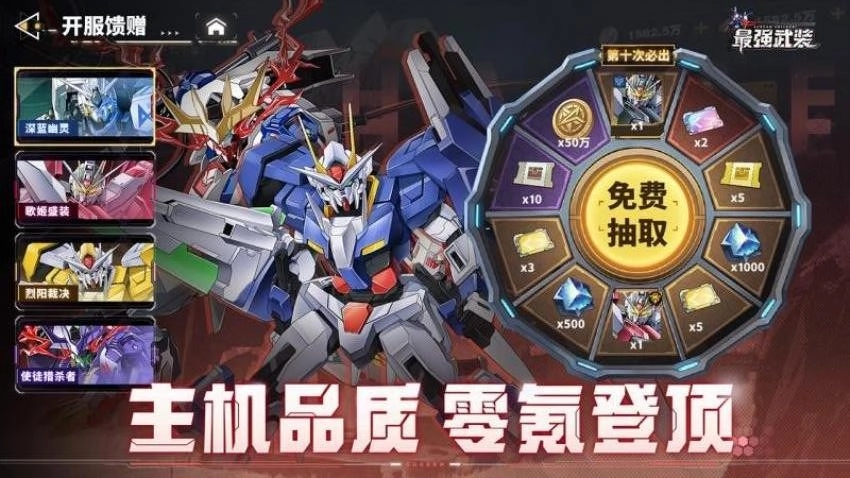 最强武装游戏截图1