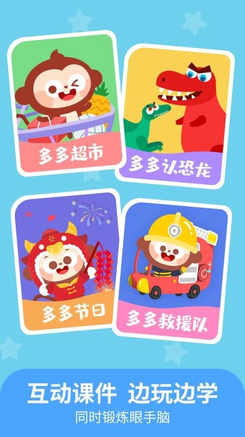 儿歌多多小朋友版图2