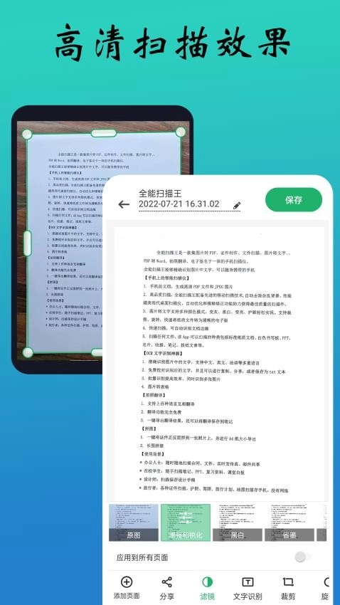 PDF极速扫描王免费版