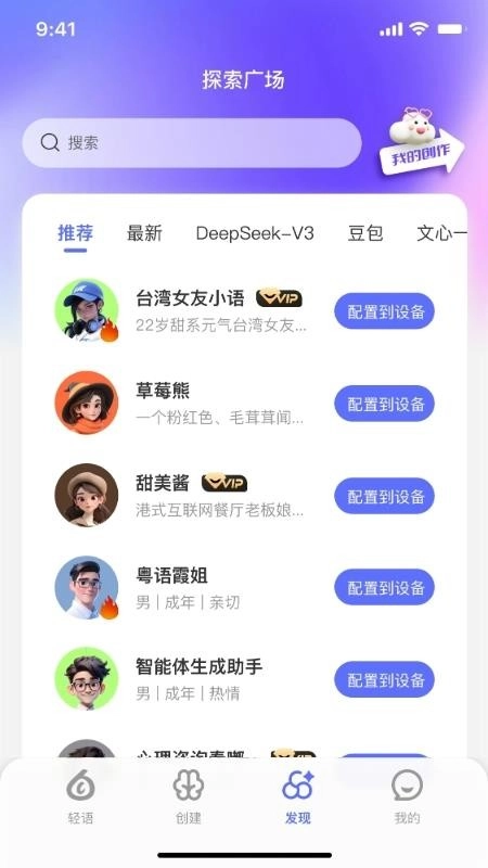 轻语AI免费版-图4