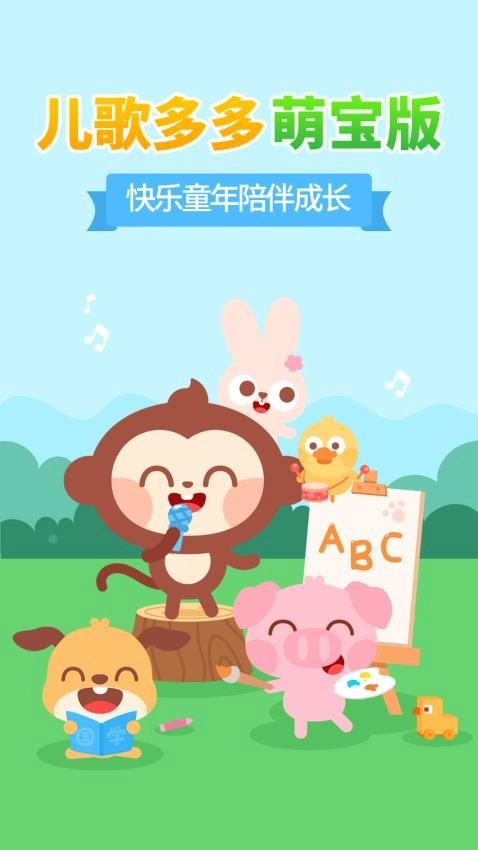 儿歌多多小朋友版图1