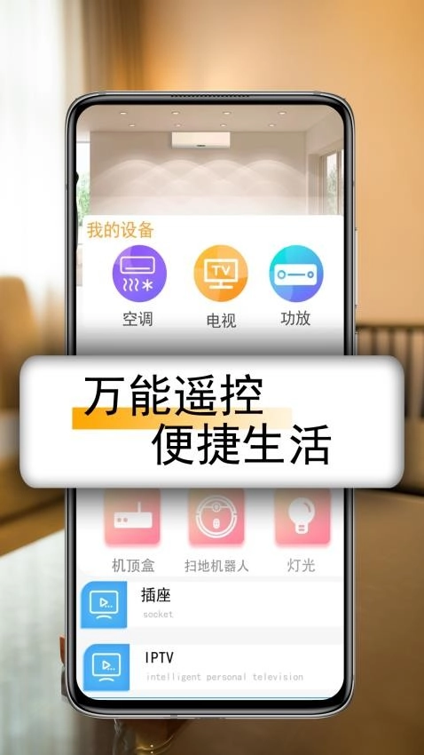 万能遥控器王免费通用手机版图3