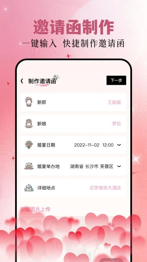 请柬制作手机版