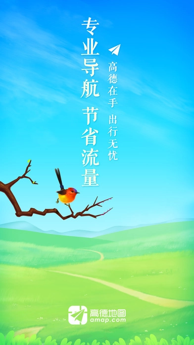高德地图1