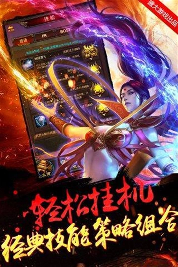 竖屏传奇安卓官方版图2