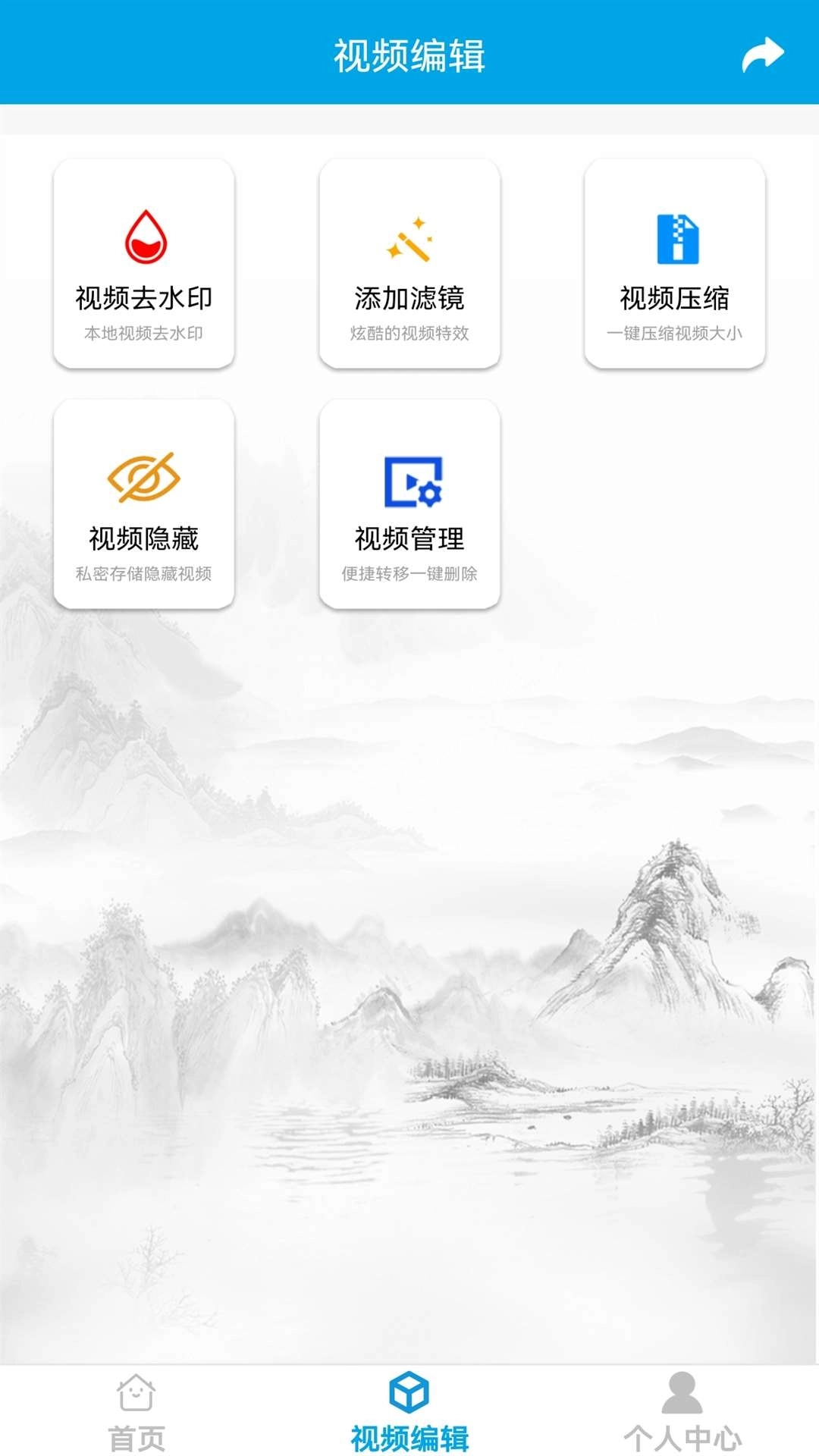 去水印视频软件免费版图2