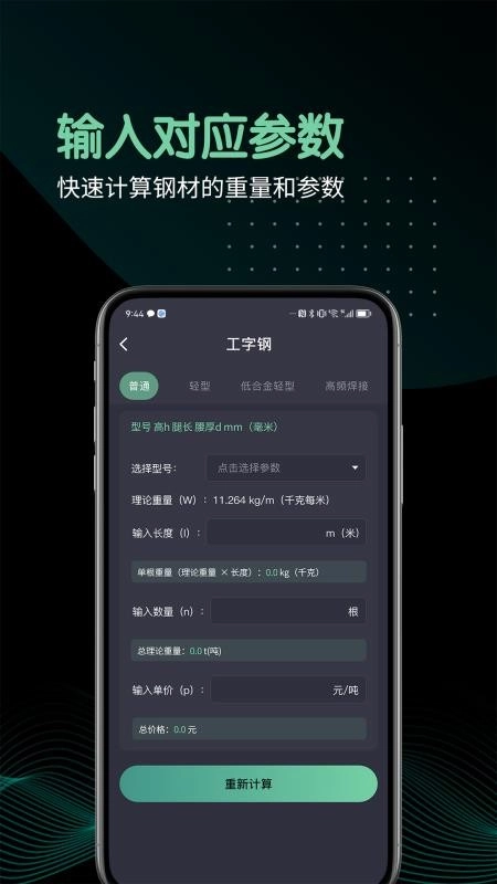 钢材重量计算器免费版图3
