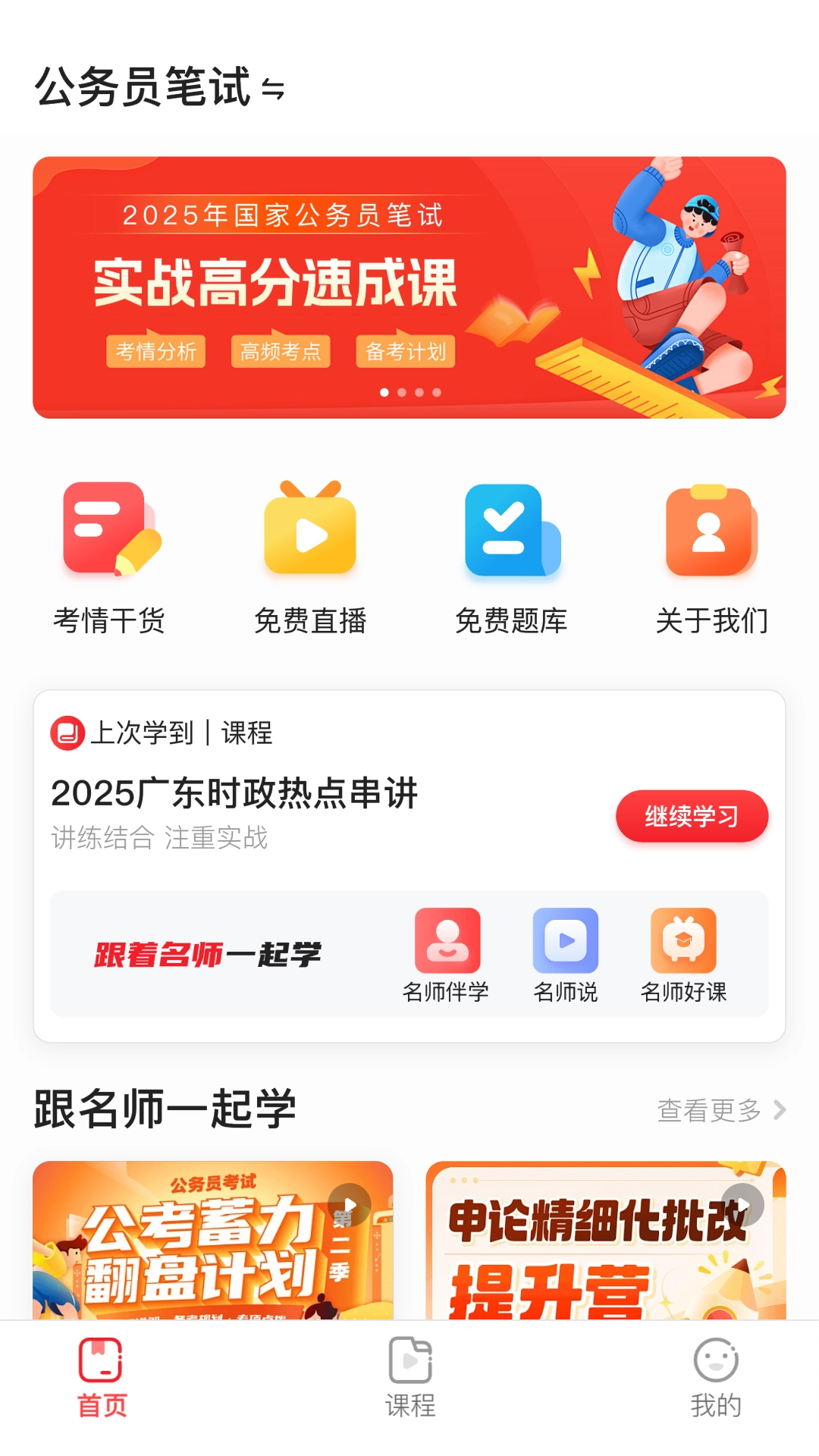 上岸村公考 图1