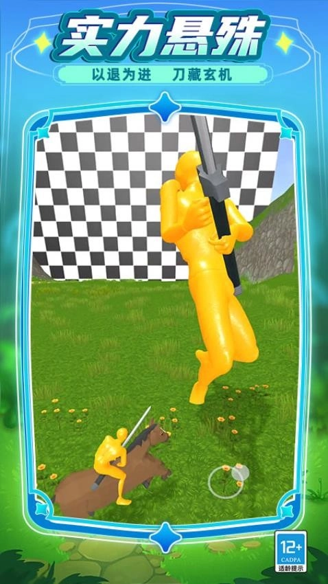 控刀大师安卓版图5