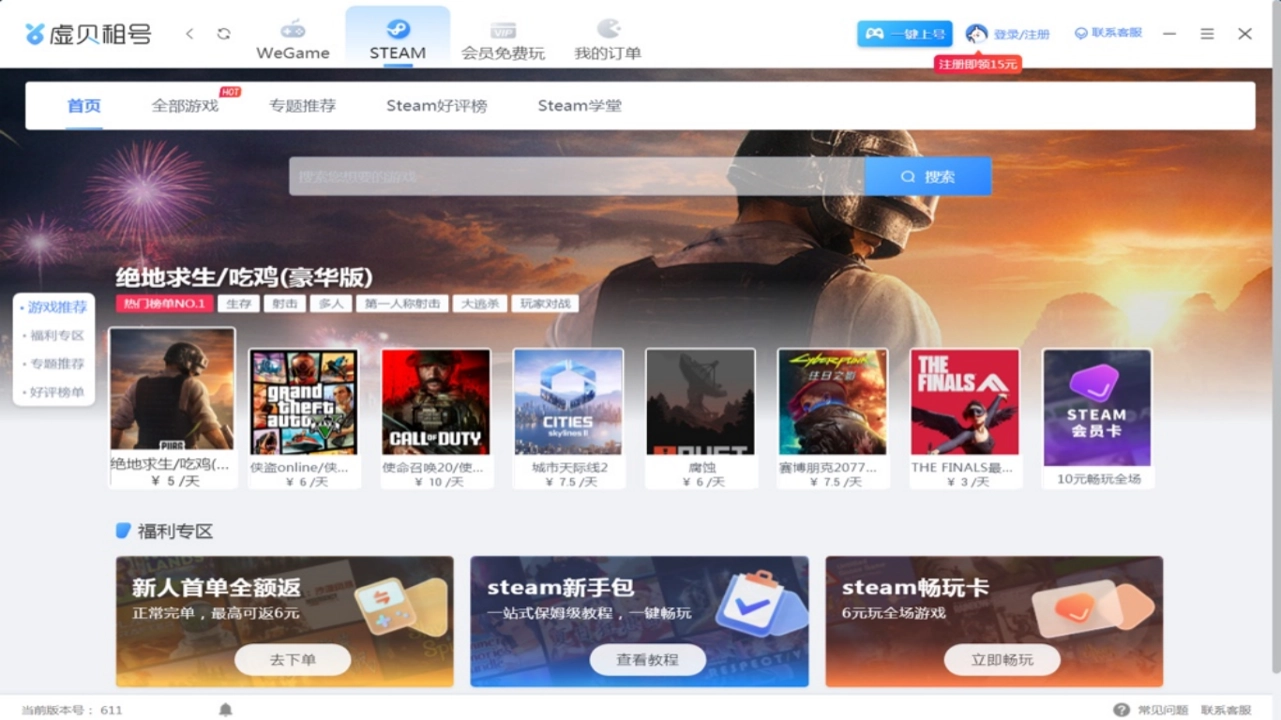 虚贝租号电脑版(1)