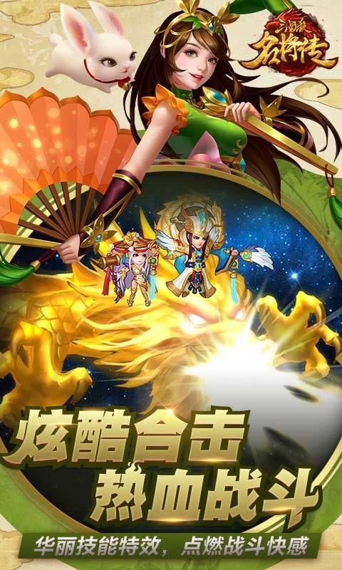 三国杀名将传2026图2
