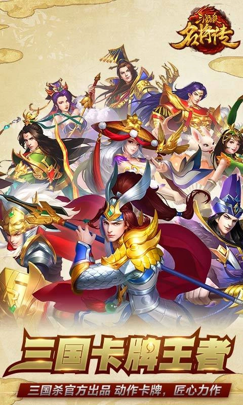 三国杀名将传2026图1