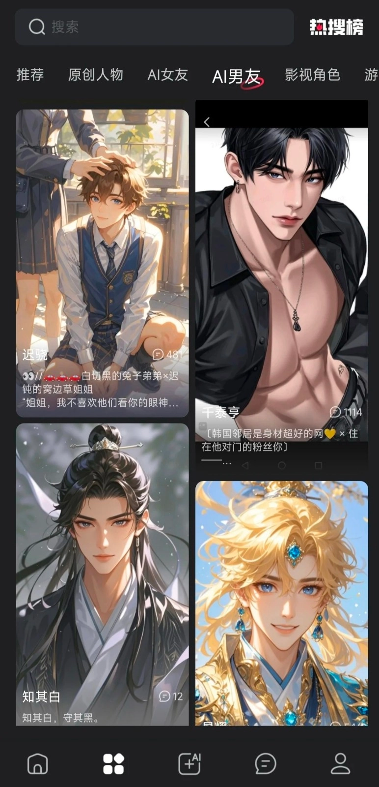 智能恋人截图4