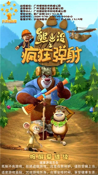 熊出没之疯狂弹射图1