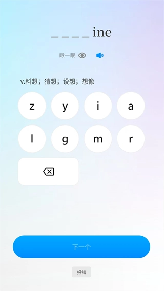悠悠练词图3
