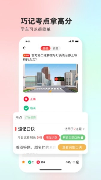 远方学车学员版图2