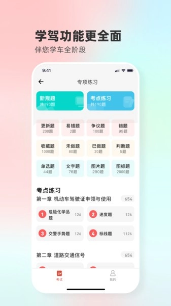远方学车学员版图1