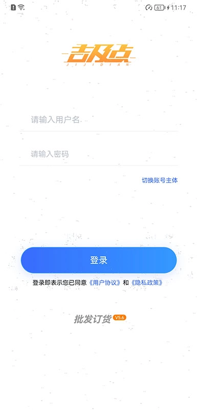 吉及点批发订货系统