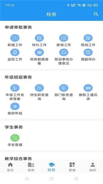 至道教育管理服务平台