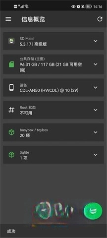 sdmaid清理高级版图2
