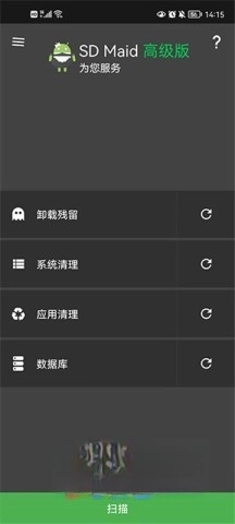 sdmaid清理高级版图1