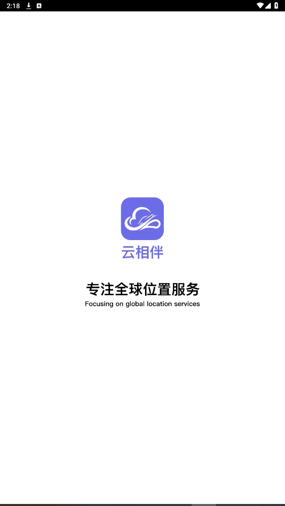 云相伴安卓版图3