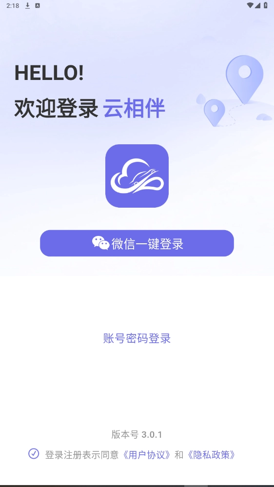 云相伴安卓版图4