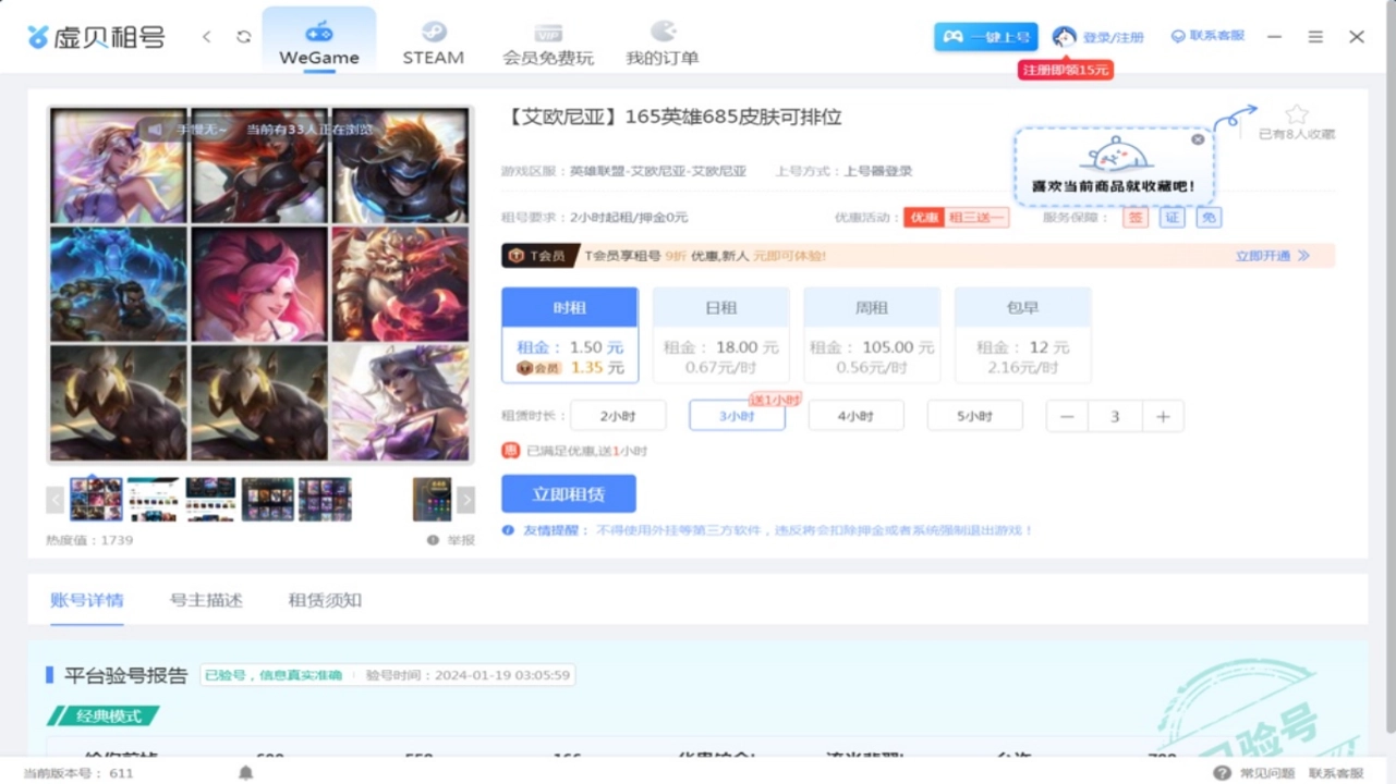 虚贝租号电脑版(4)
