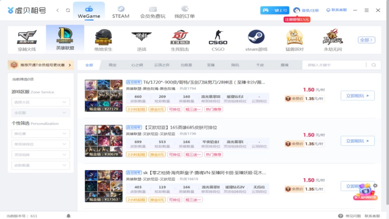 虚贝租号电脑版(2)