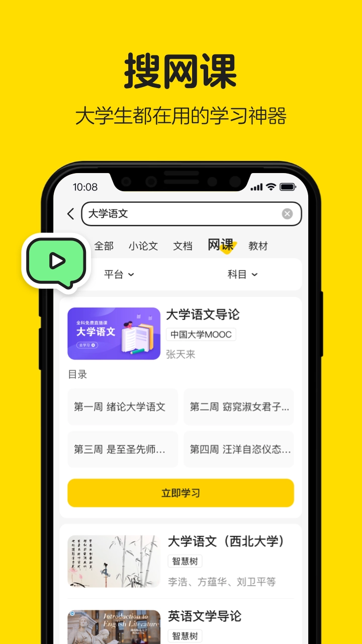 不挂科官网版下载