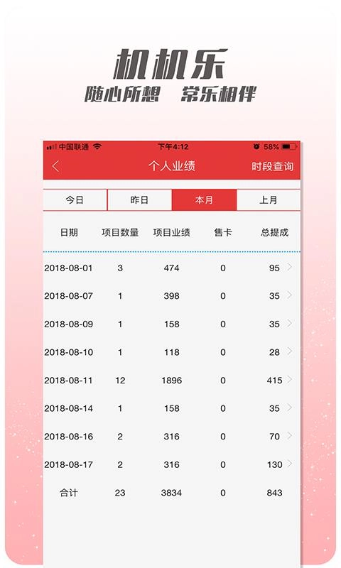 机机乐技师端