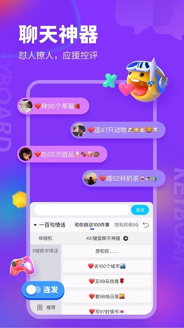 kk键盘免费版截图3