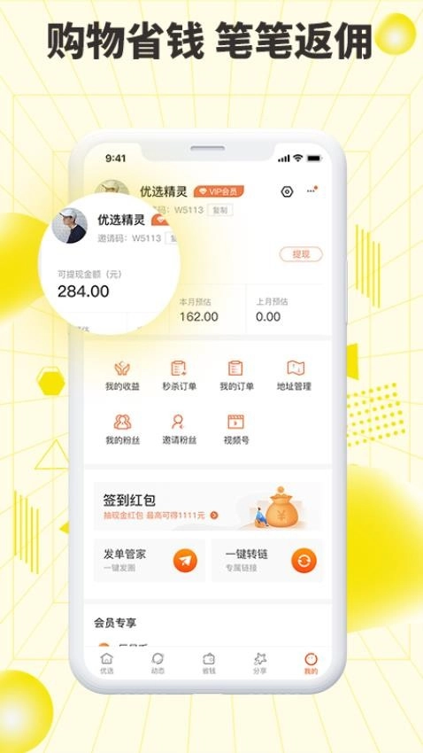 巨星优选免费版