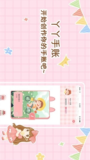 丫丫手账图1