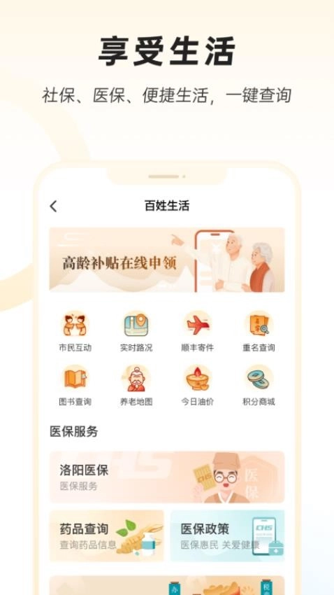 洛快办手机版图2