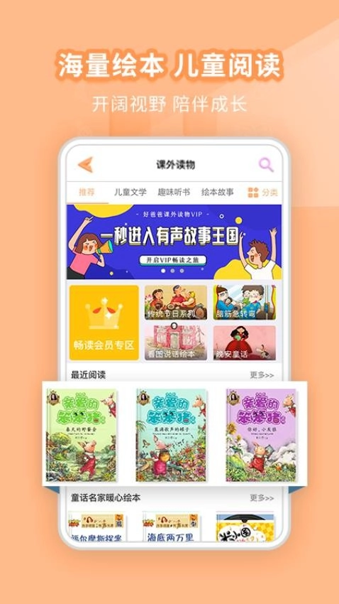 好爸爸学习机图4