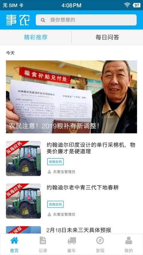 事农农机助手图2