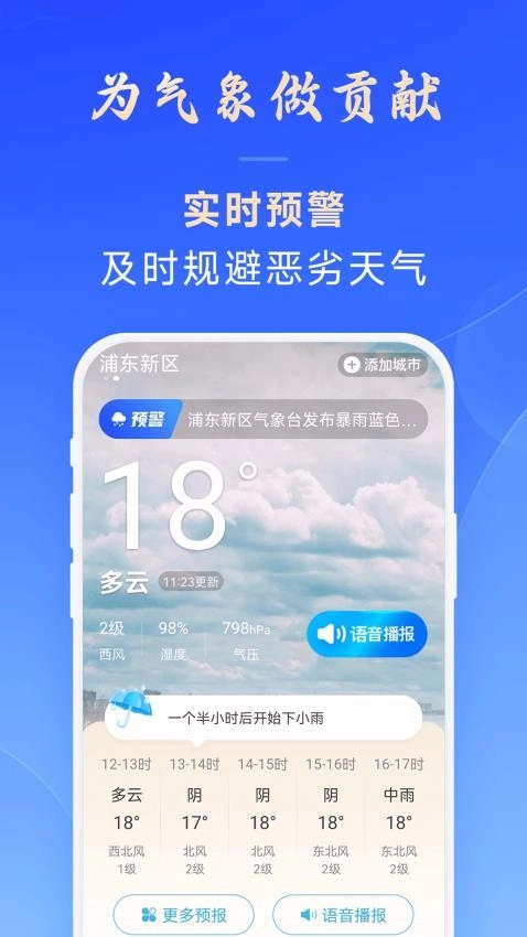日月天气正版下载