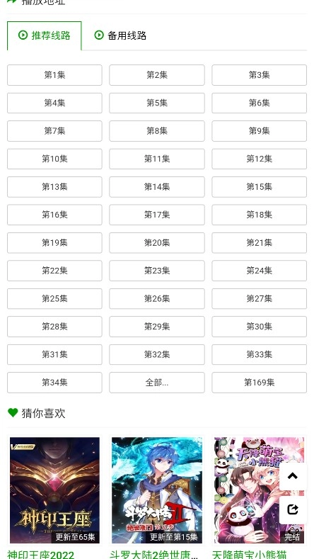 火狼动漫3