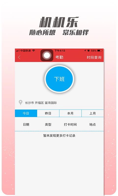 机机乐技师端
