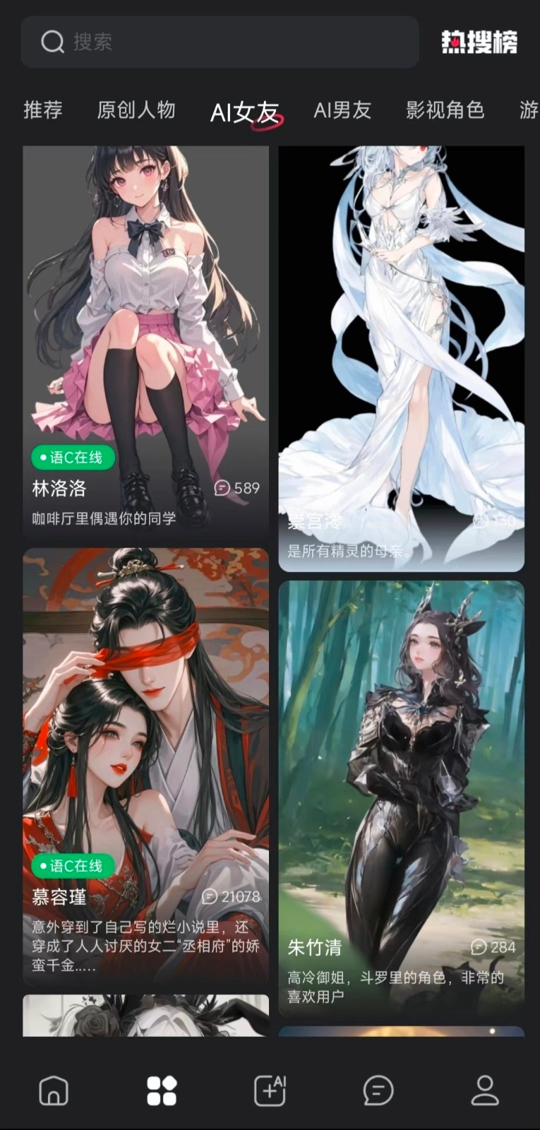 智能恋人截图3