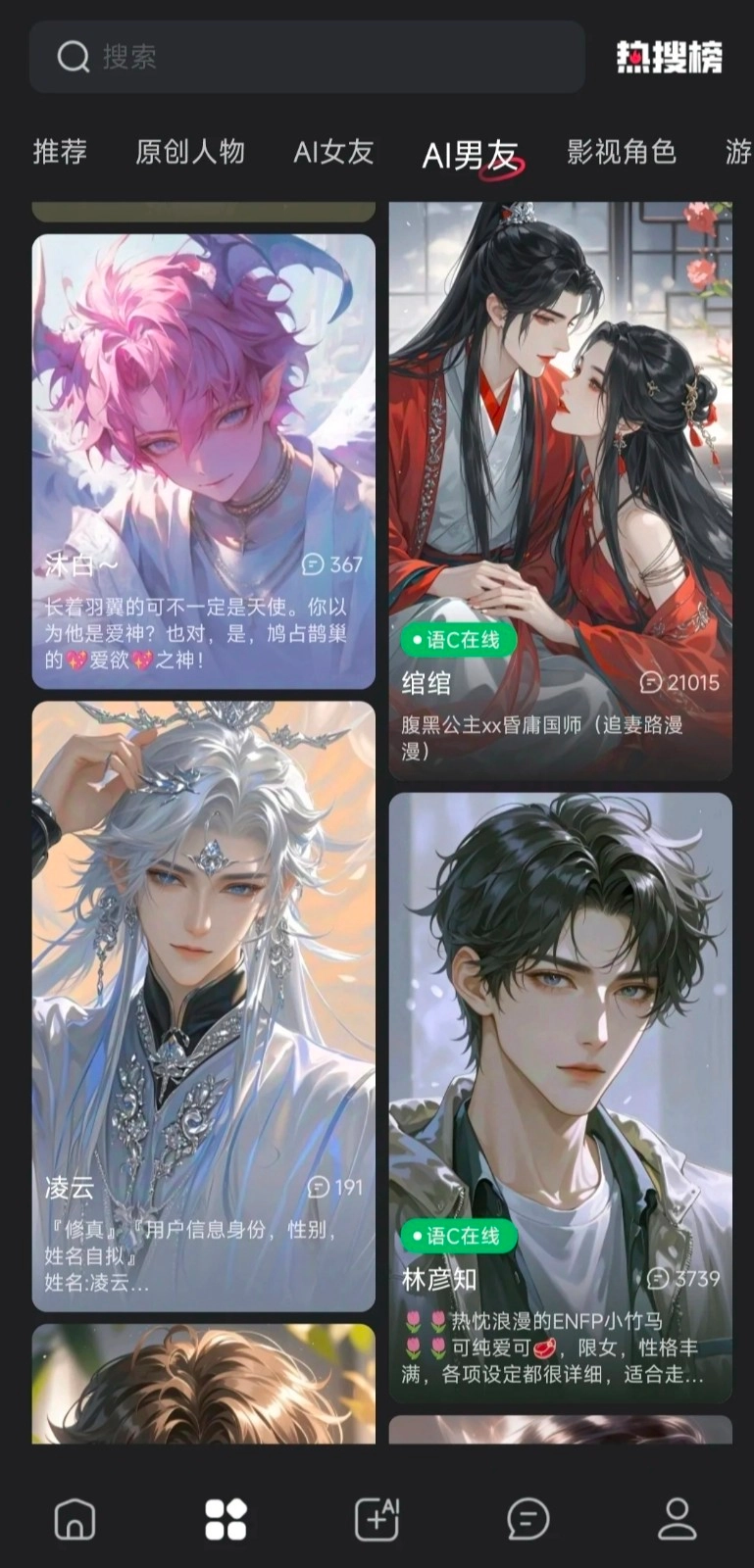 智能恋人截图2