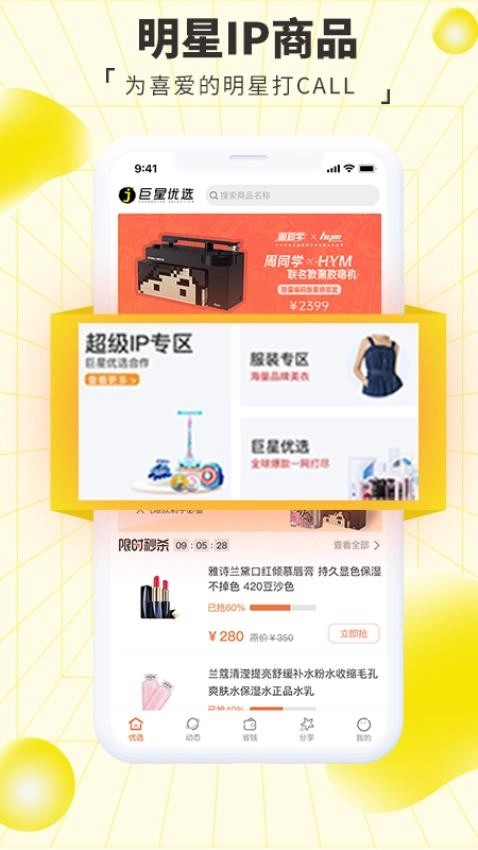 巨星优选免费版