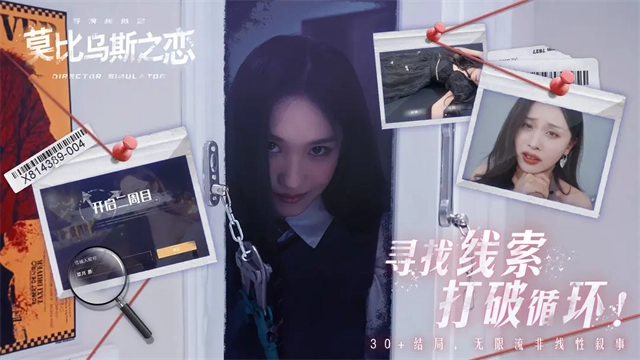 莫比乌斯之恋官方正版图4