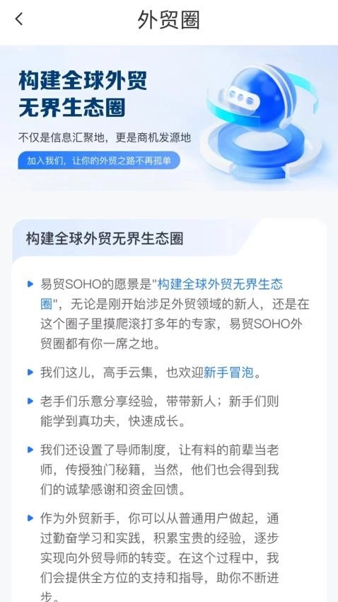 易贸soho手机版