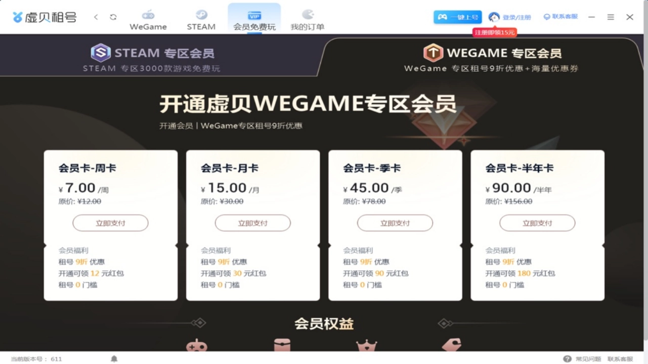 虚贝租号电脑版(3)