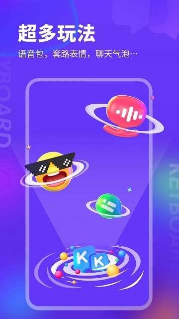 kk键盘免费版截图4