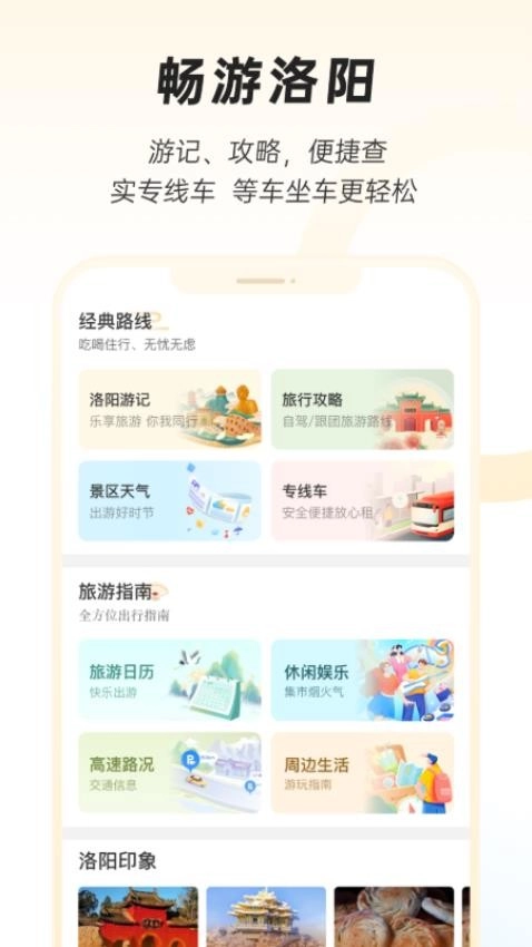 洛快办手机版图3