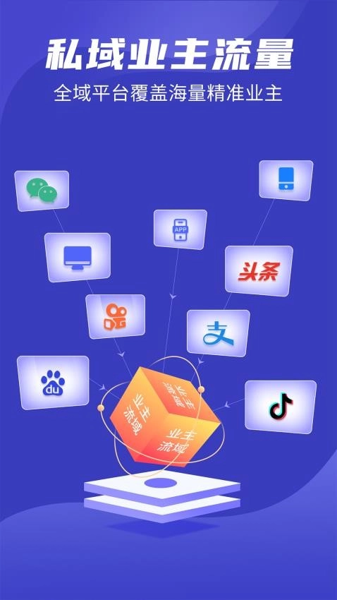 装修接单通软件图5