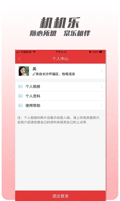 机机乐技师端